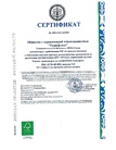 Сертификат соответствия 1